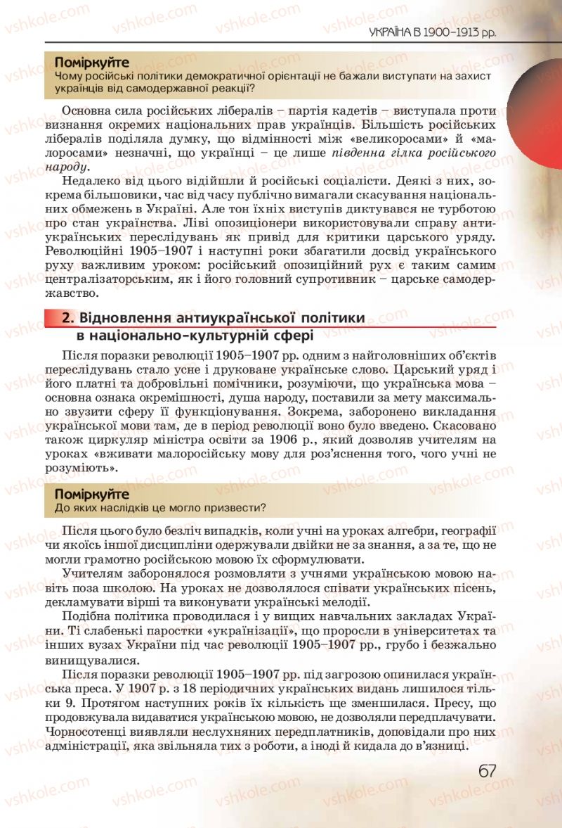 Страница 67 | Підручник Історія України 10 клас Ф.Г. Турченко 2010 Профільний рівень