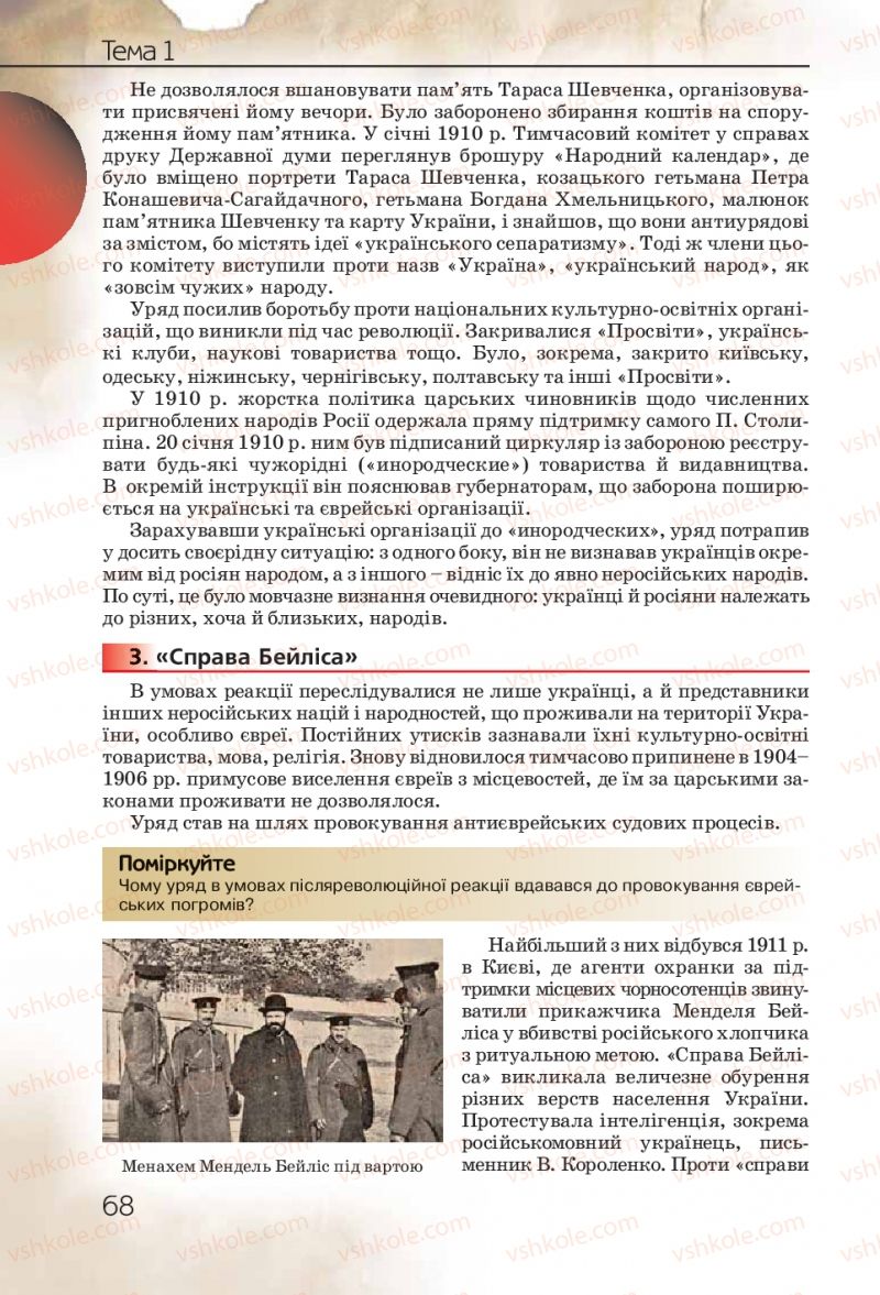 Страница 68 | Підручник Історія України 10 клас Ф.Г. Турченко 2010 Профільний рівень
