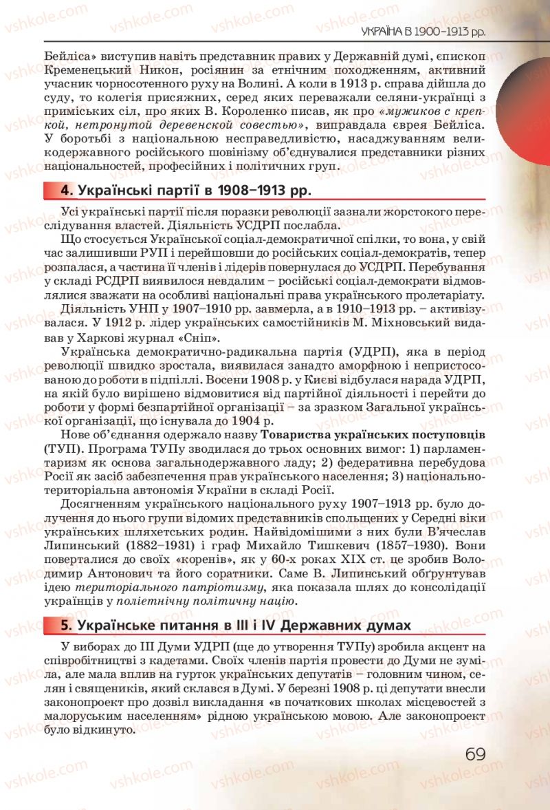 Страница 69 | Підручник Історія України 10 клас Ф.Г. Турченко 2010 Профільний рівень