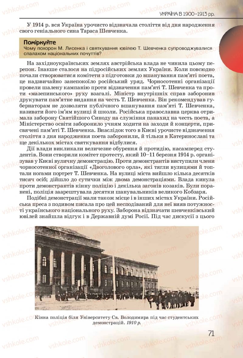 Страница 71 | Підручник Історія України 10 клас Ф.Г. Турченко 2010 Профільний рівень