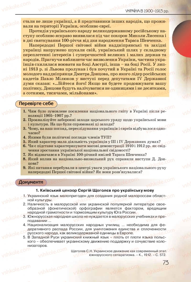 Страница 73 | Підручник Історія України 10 клас Ф.Г. Турченко 2010 Профільний рівень