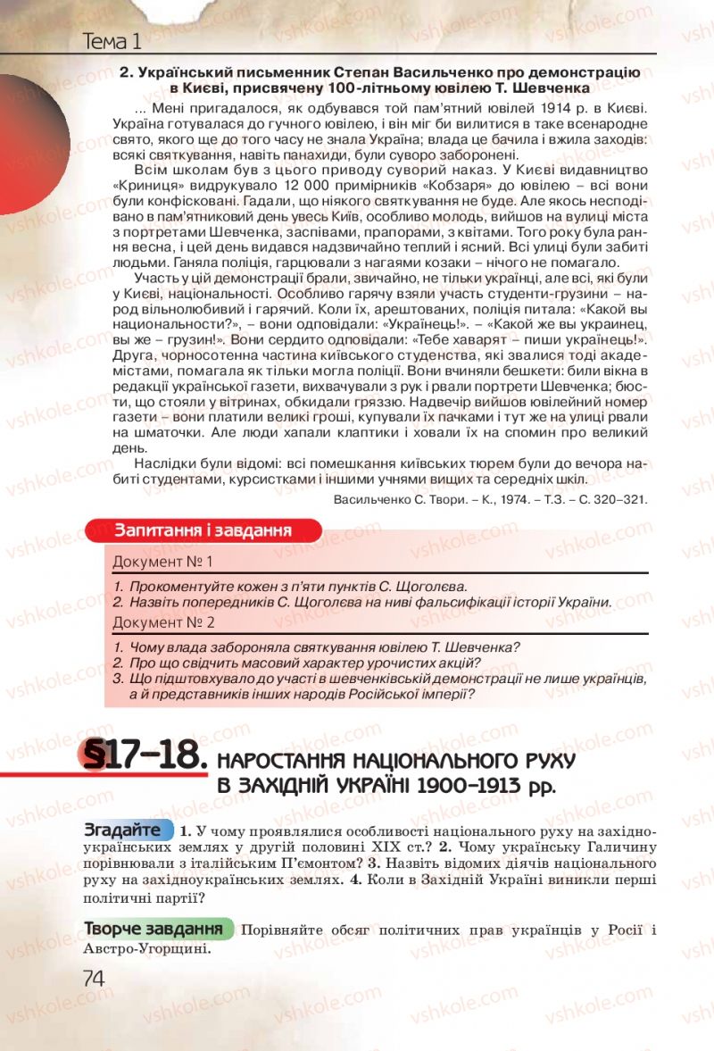 Страница 74 | Підручник Історія України 10 клас Ф.Г. Турченко 2010 Профільний рівень