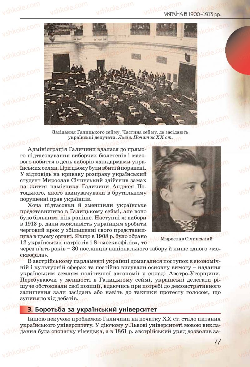 Страница 77 | Підручник Історія України 10 клас Ф.Г. Турченко 2010 Профільний рівень