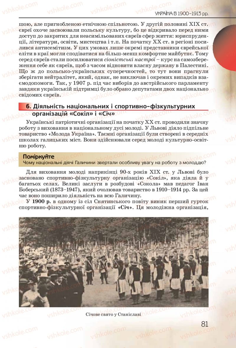 Страница 81 | Підручник Історія України 10 клас Ф.Г. Турченко 2010 Профільний рівень