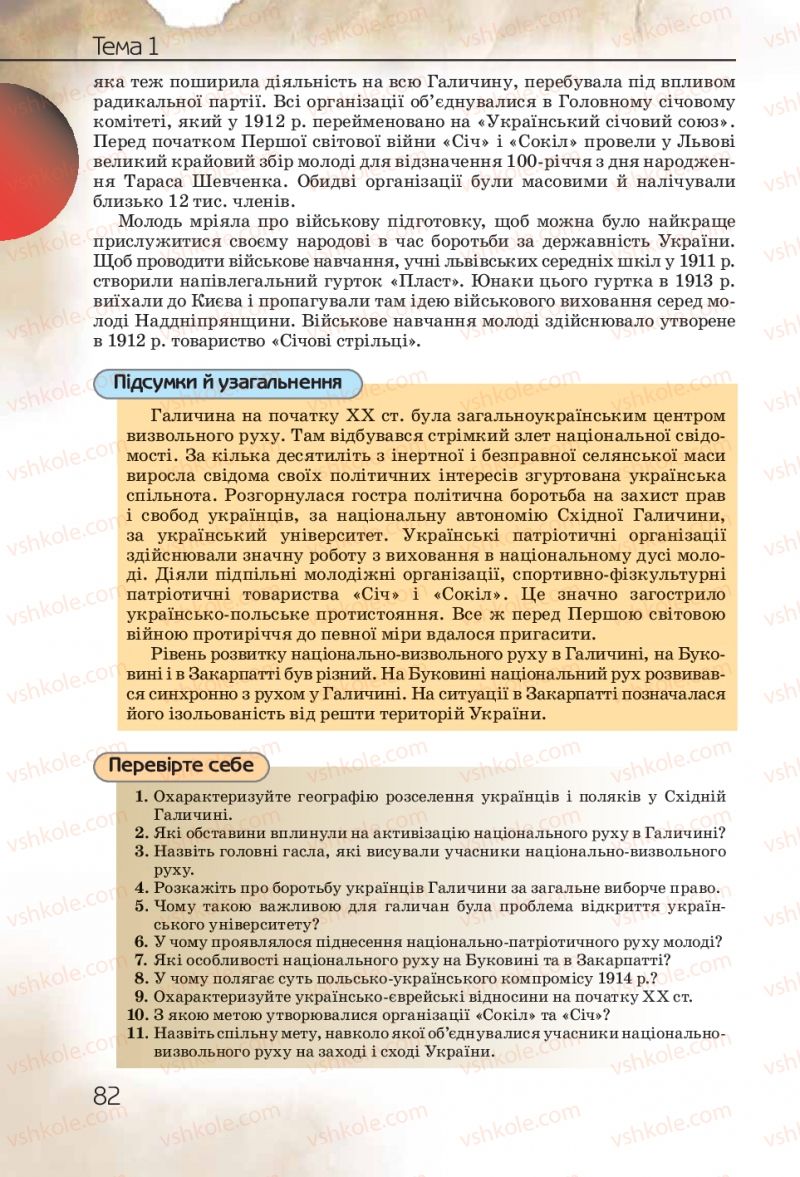 Страница 82 | Підручник Історія України 10 клас Ф.Г. Турченко 2010 Профільний рівень