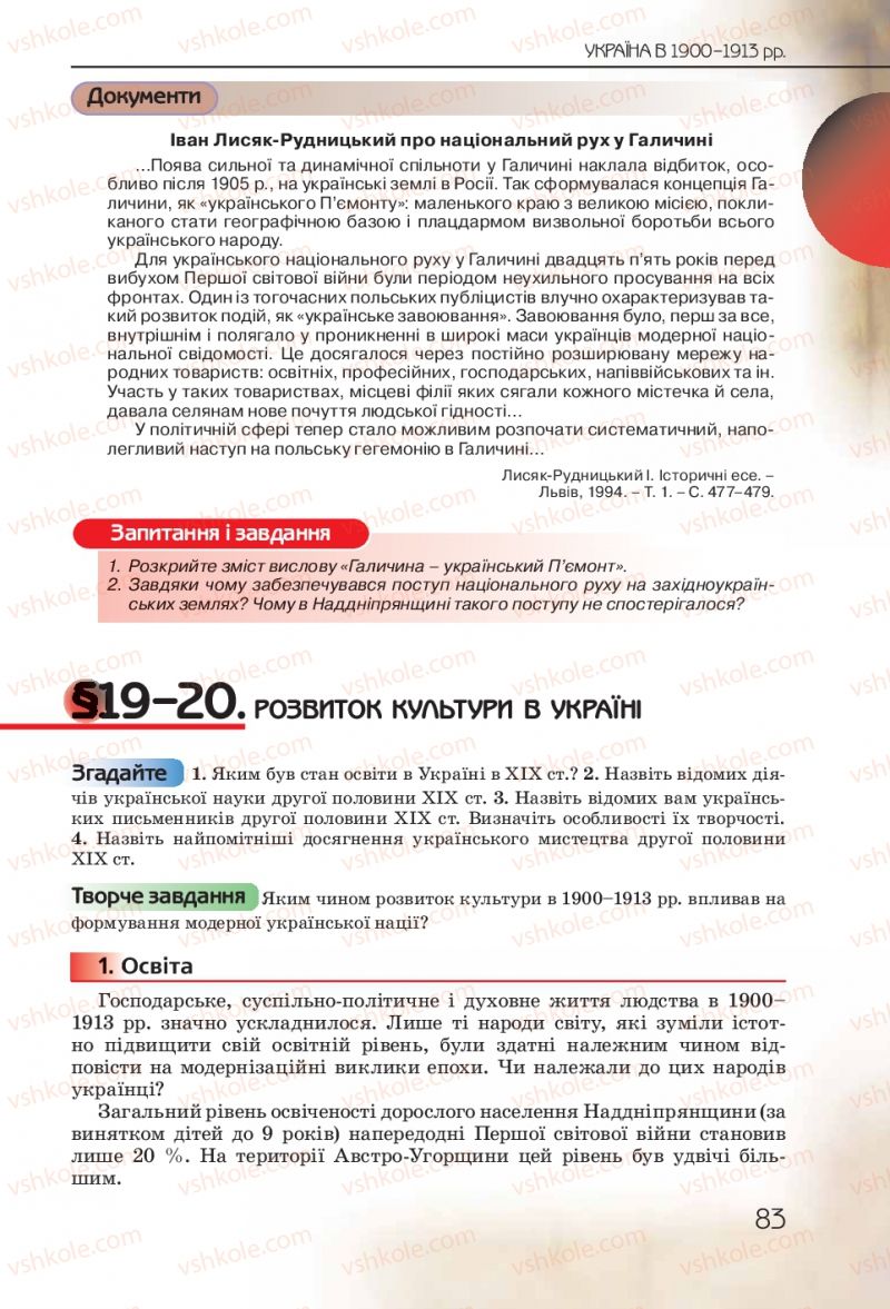 Страница 83 | Підручник Історія України 10 клас Ф.Г. Турченко 2010 Профільний рівень