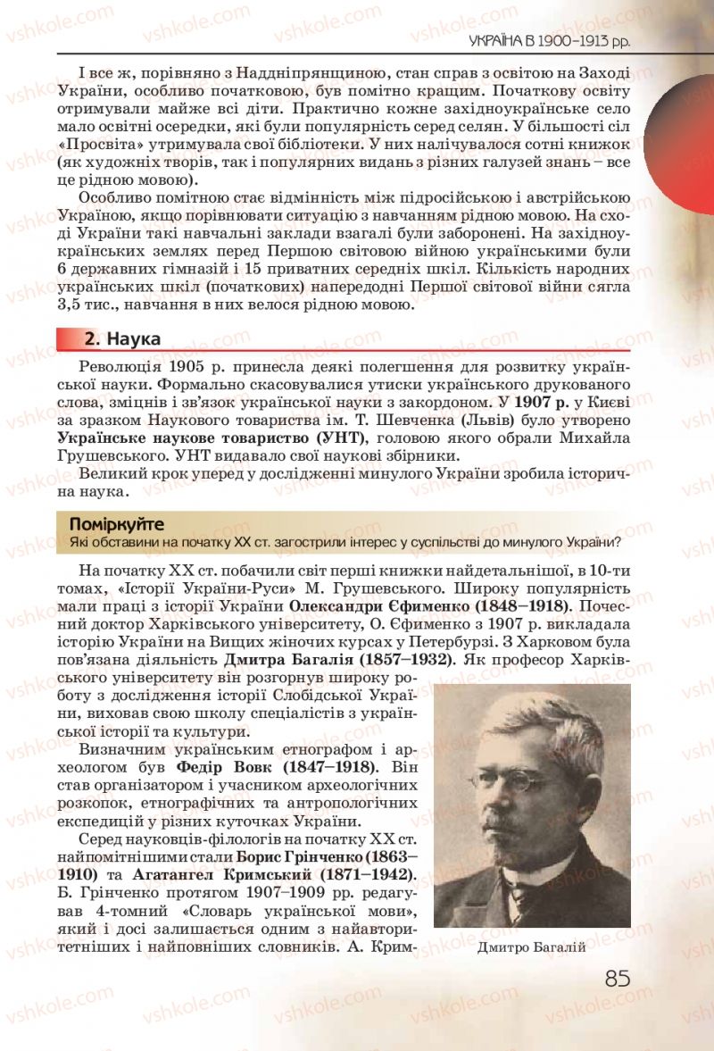 Страница 85 | Підручник Історія України 10 клас Ф.Г. Турченко 2010 Профільний рівень