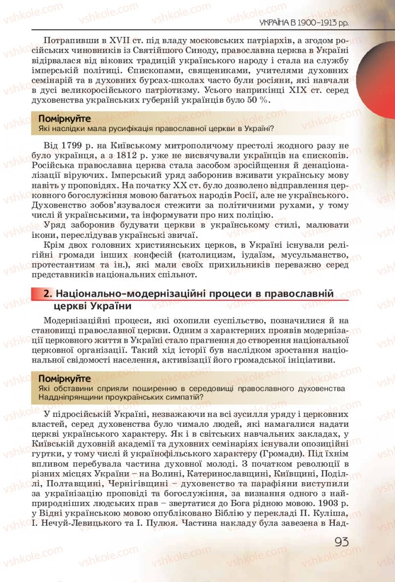 Страница 93 | Підручник Історія України 10 клас Ф.Г. Турченко 2010 Профільний рівень