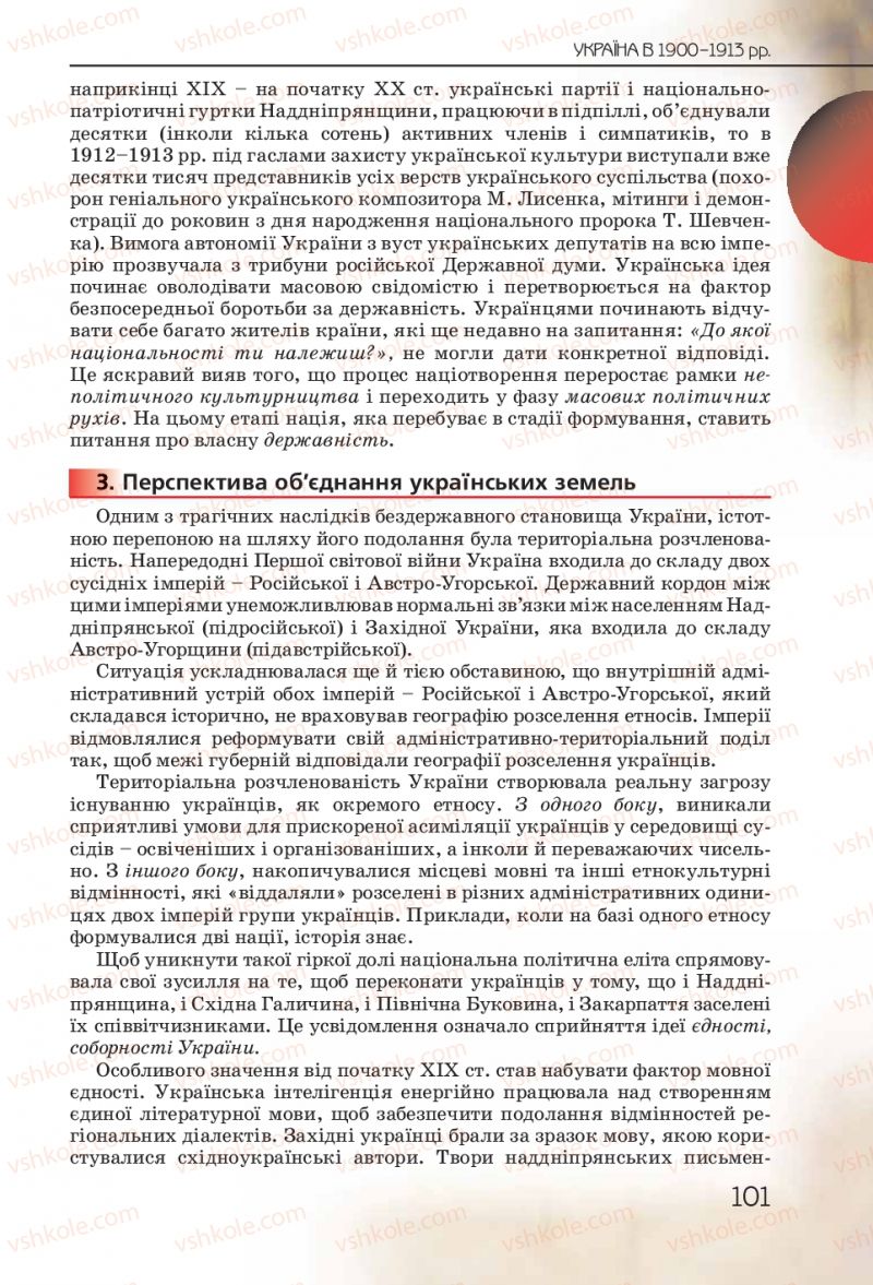 Страница 101 | Підручник Історія України 10 клас Ф.Г. Турченко 2010 Профільний рівень