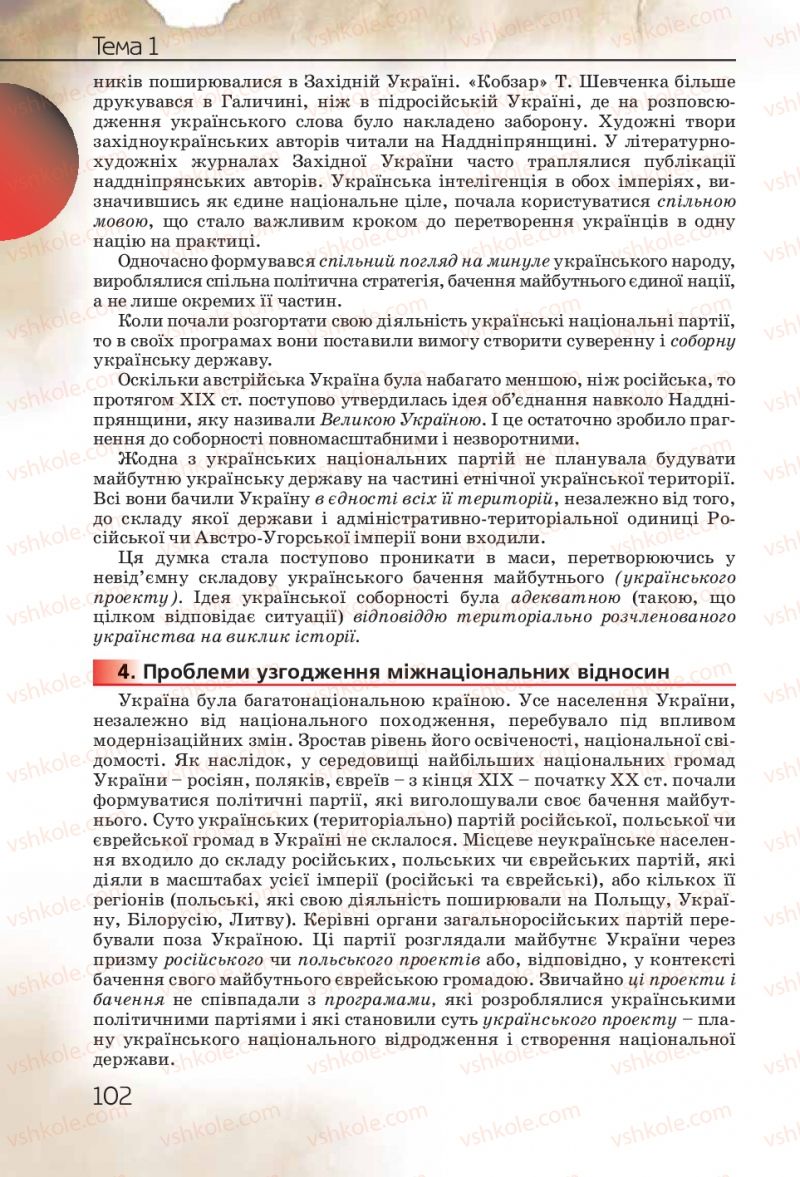 Страница 102 | Підручник Історія України 10 клас Ф.Г. Турченко 2010 Профільний рівень