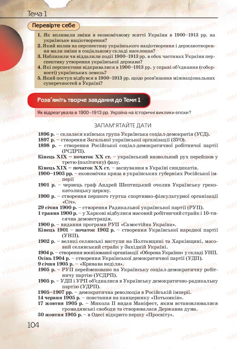 Страница 104 | Підручник Історія України 10 клас Ф.Г. Турченко 2010 Профільний рівень