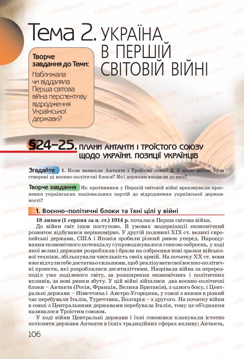 Страница 106 | Підручник Історія України 10 клас Ф.Г. Турченко 2010 Профільний рівень