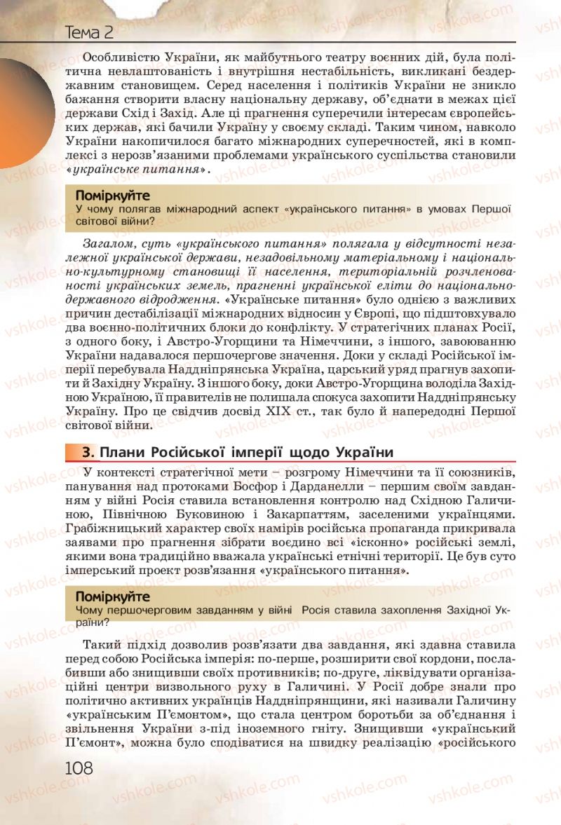 Страница 108 | Підручник Історія України 10 клас Ф.Г. Турченко 2010 Профільний рівень