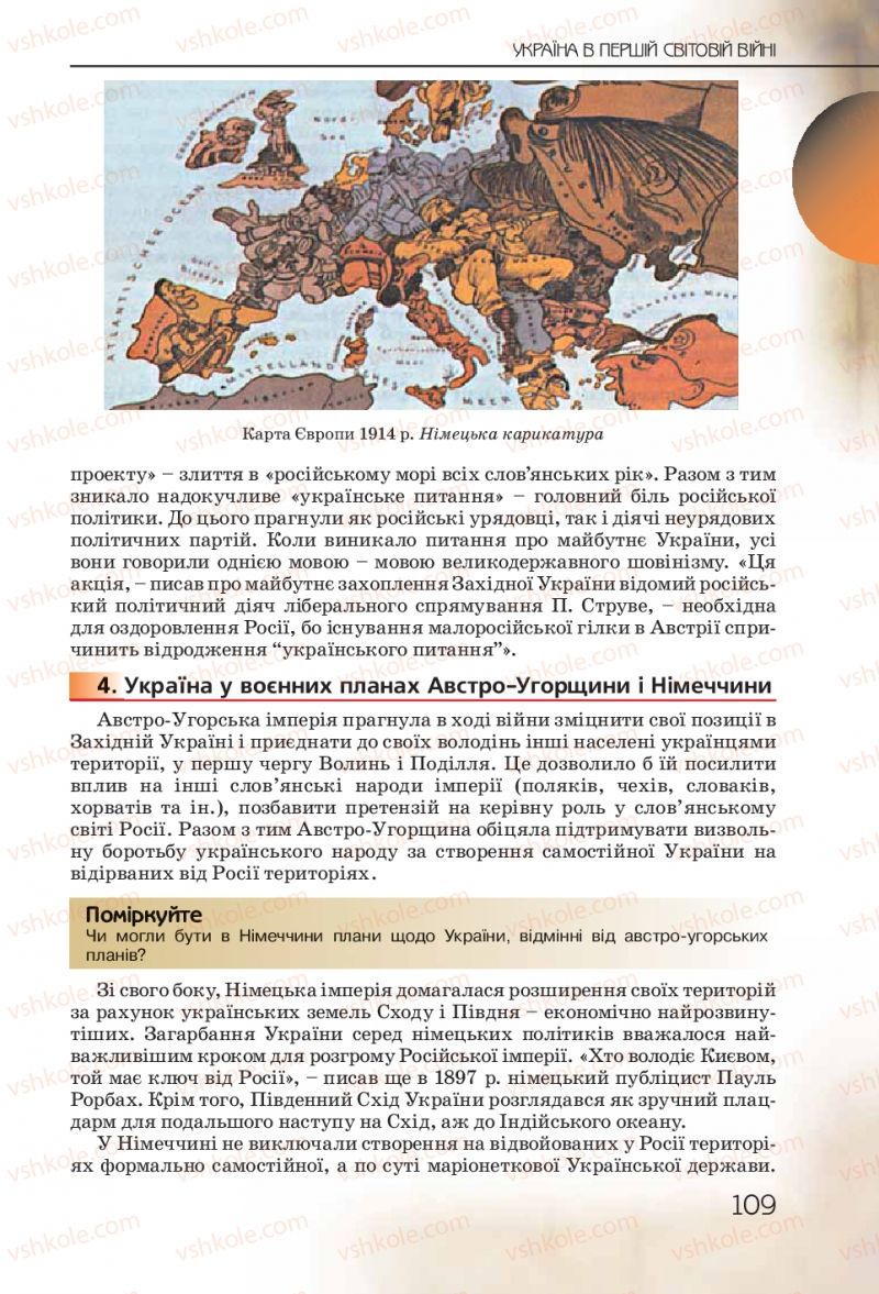 Страница 109 | Підручник Історія України 10 клас Ф.Г. Турченко 2010 Профільний рівень
