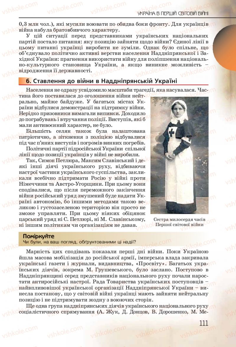 Страница 111 | Підручник Історія України 10 клас Ф.Г. Турченко 2010 Профільний рівень