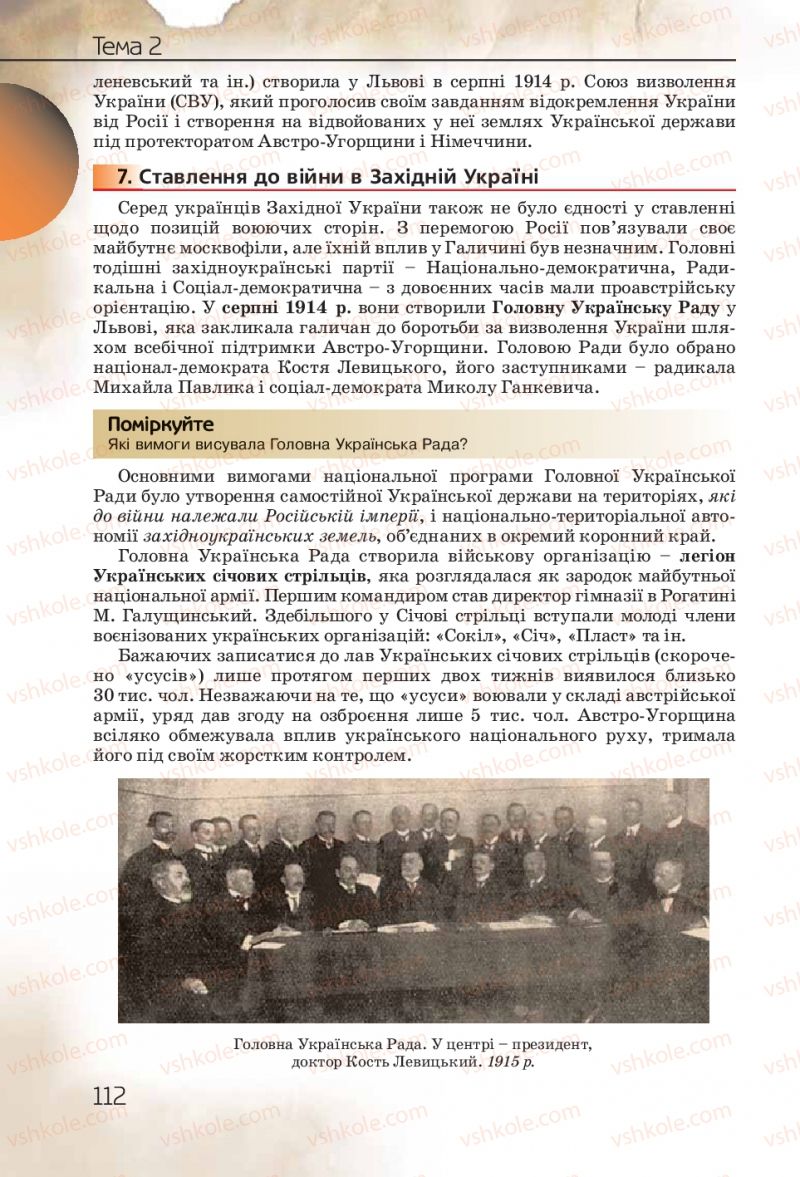 Страница 112 | Підручник Історія України 10 клас Ф.Г. Турченко 2010 Профільний рівень