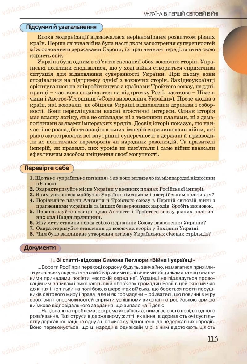 Страница 113 | Підручник Історія України 10 клас Ф.Г. Турченко 2010 Профільний рівень