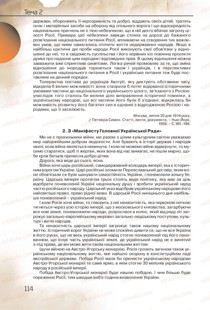 Страница 114 | Підручник Історія України 10 клас Ф.Г. Турченко 2010 Профільний рівень