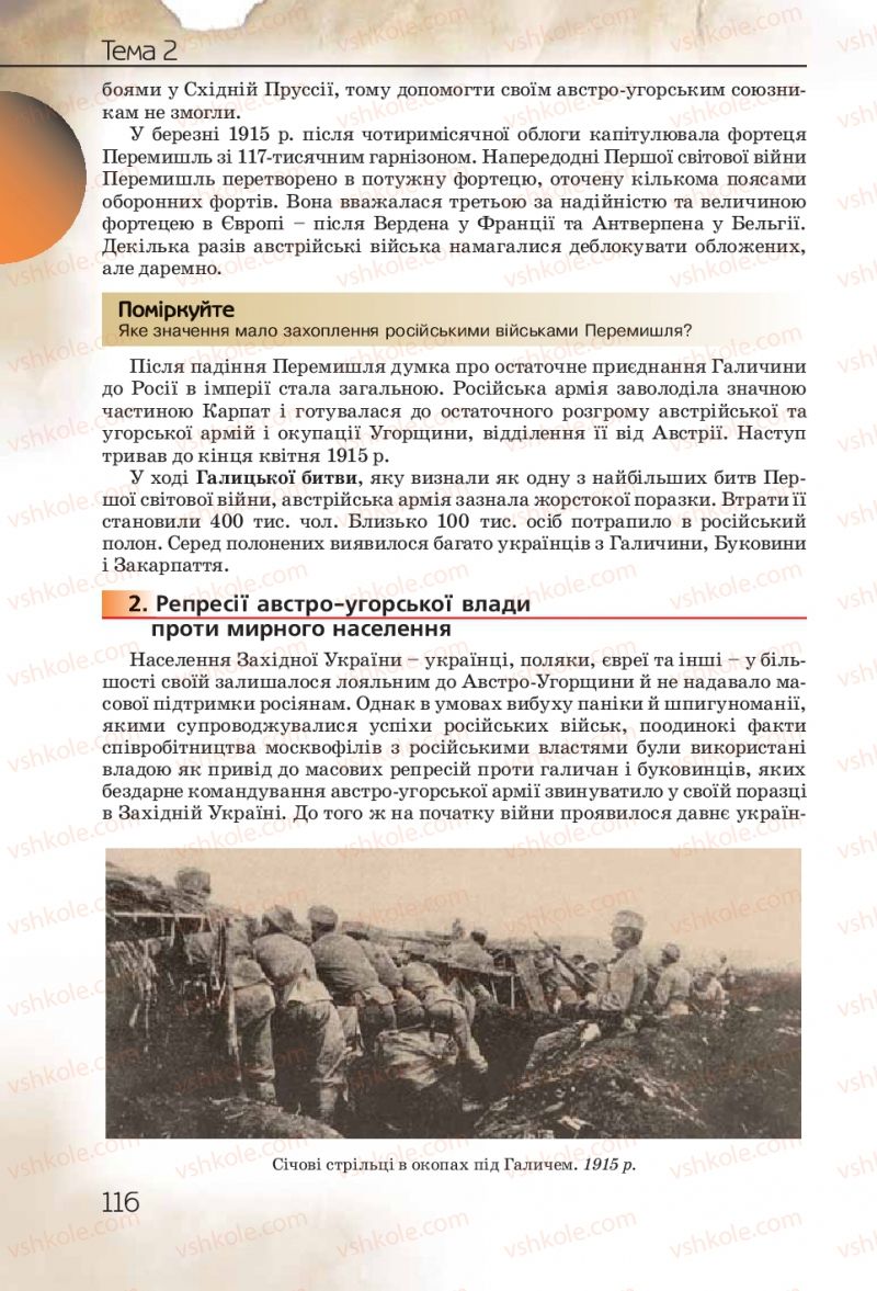 Страница 116 | Підручник Історія України 10 клас Ф.Г. Турченко 2010 Профільний рівень