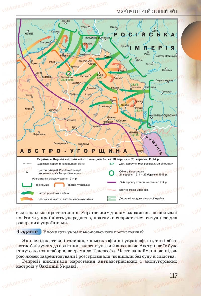 Страница 117 | Підручник Історія України 10 клас Ф.Г. Турченко 2010 Профільний рівень