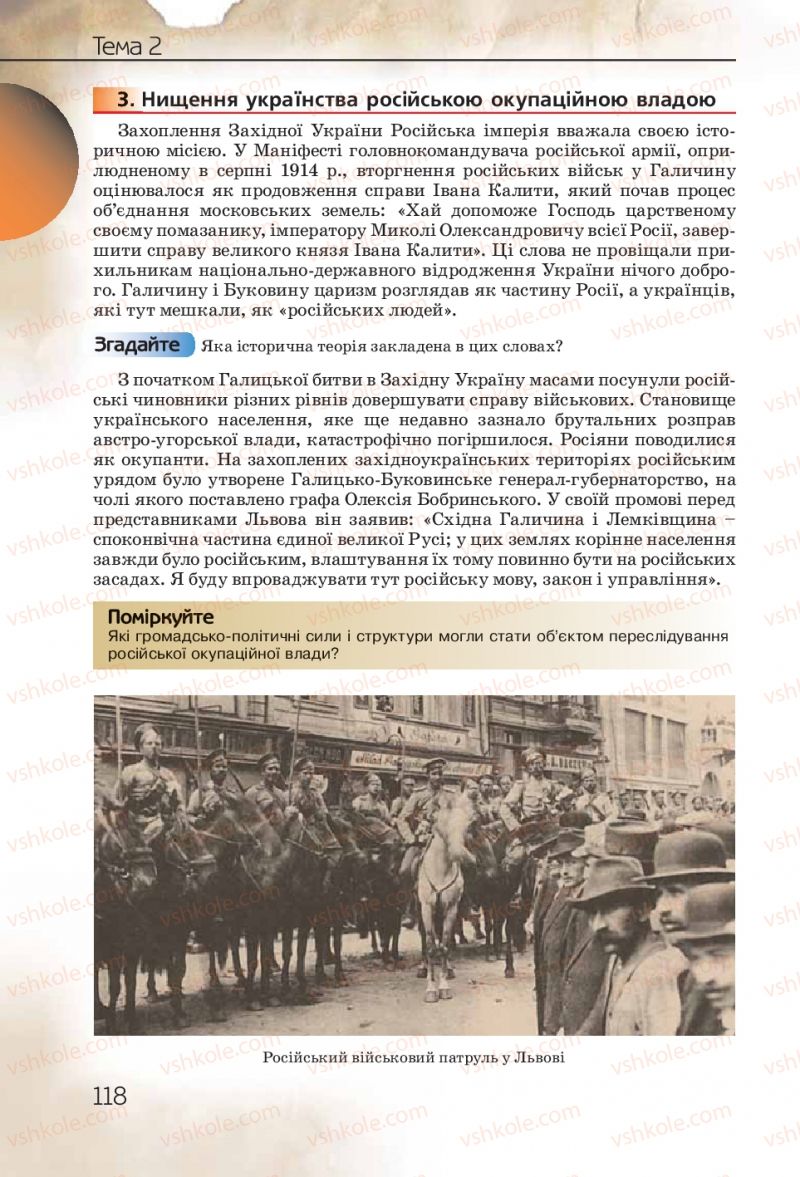 Страница 118 | Підручник Історія України 10 клас Ф.Г. Турченко 2010 Профільний рівень