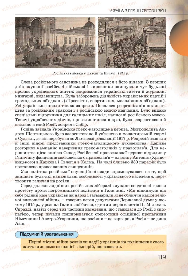 Страница 119 | Підручник Історія України 10 клас Ф.Г. Турченко 2010 Профільний рівень