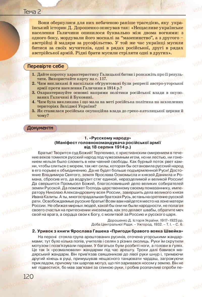 Страница 120 | Підручник Історія України 10 клас Ф.Г. Турченко 2010 Профільний рівень