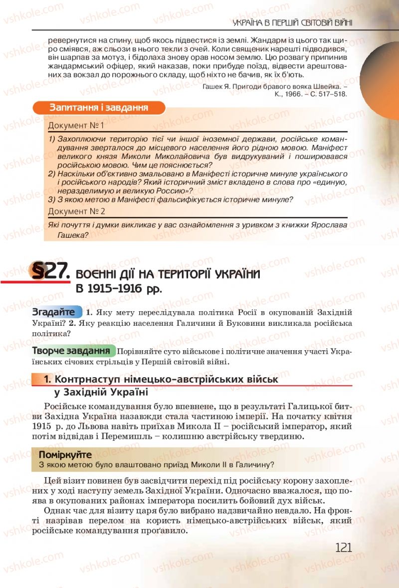 Страница 121 | Підручник Історія України 10 клас Ф.Г. Турченко 2010 Профільний рівень