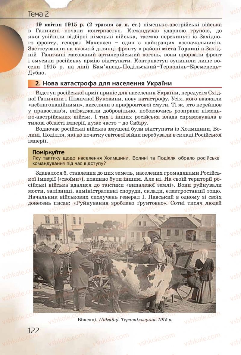 Страница 122 | Підручник Історія України 10 клас Ф.Г. Турченко 2010 Профільний рівень