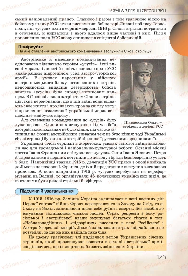 Страница 125 | Підручник Історія України 10 клас Ф.Г. Турченко 2010 Профільний рівень