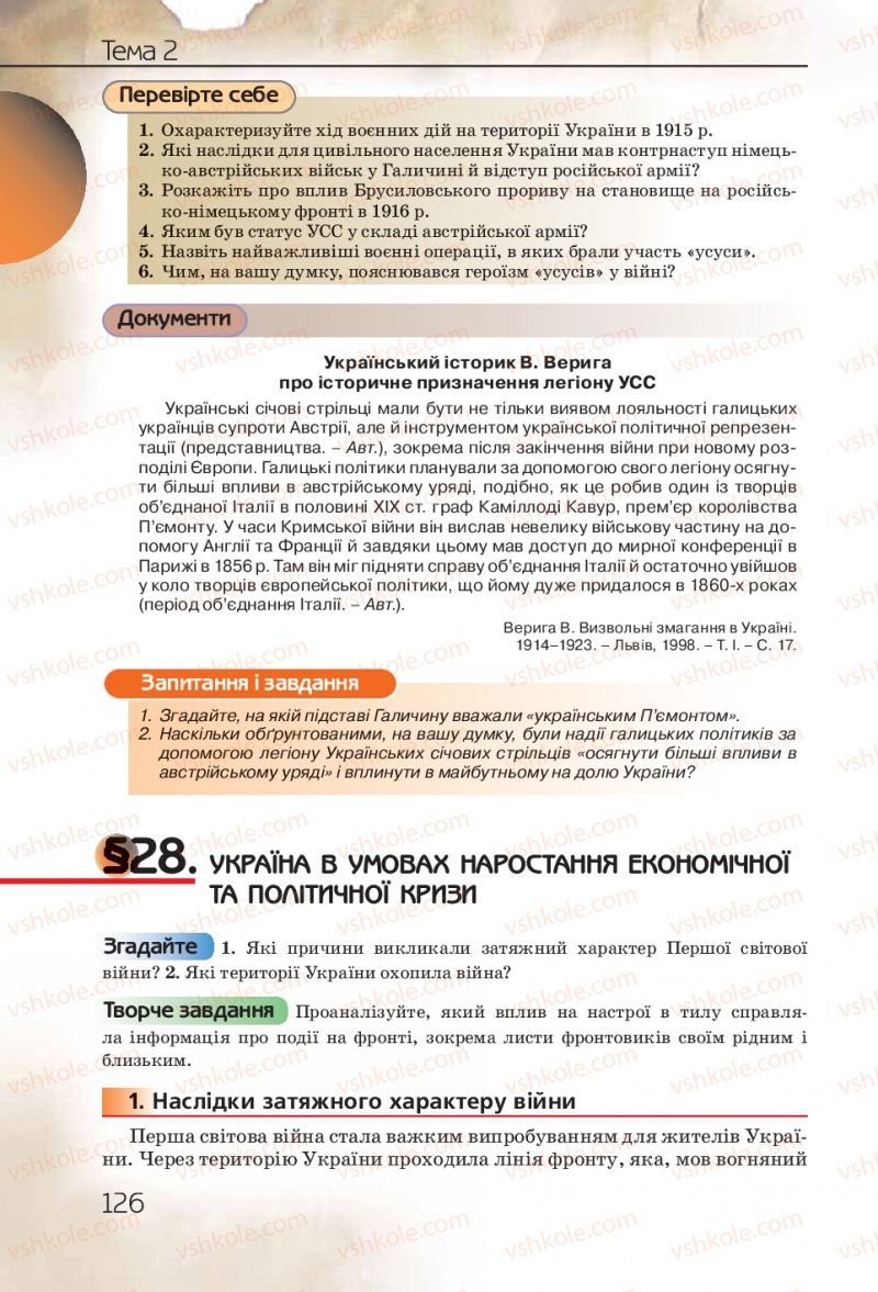 Страница 126 | Підручник Історія України 10 клас Ф.Г. Турченко 2010 Профільний рівень