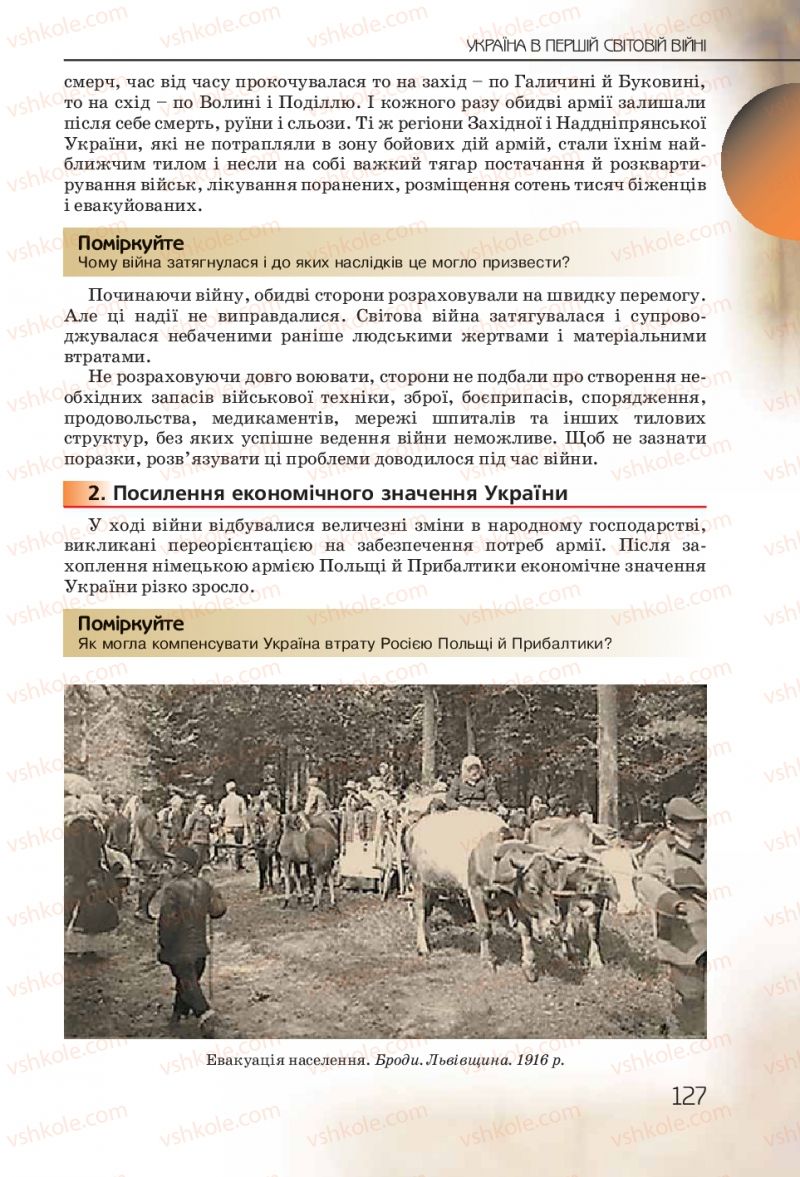 Страница 127 | Підручник Історія України 10 клас Ф.Г. Турченко 2010 Профільний рівень