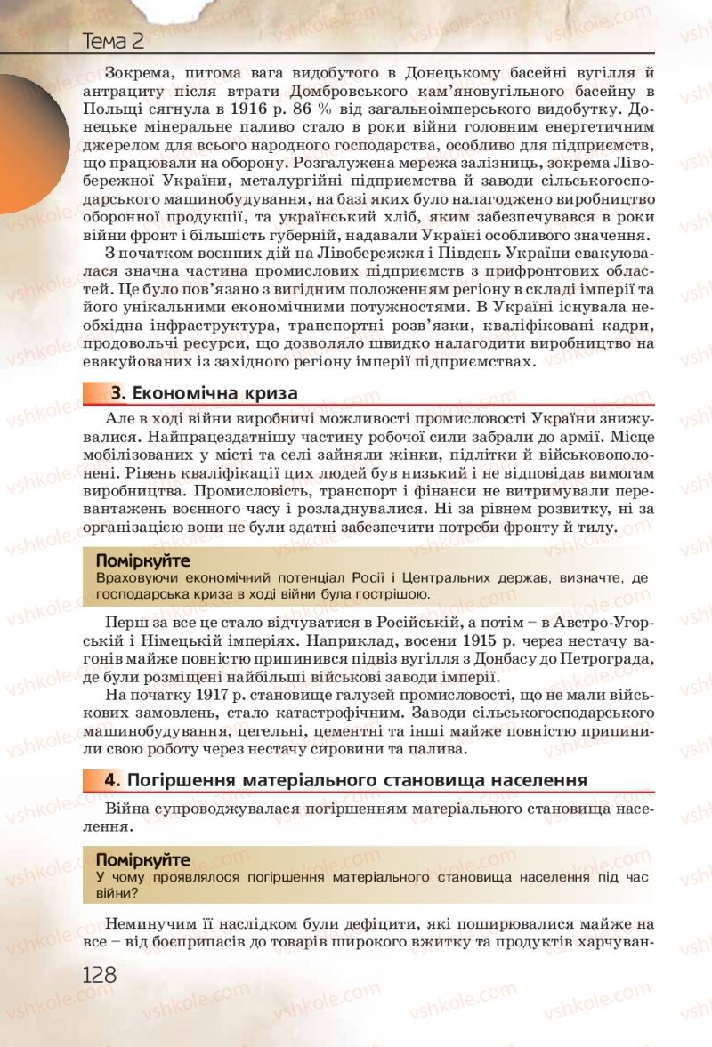 Страница 128 | Підручник Історія України 10 клас Ф.Г. Турченко 2010 Профільний рівень