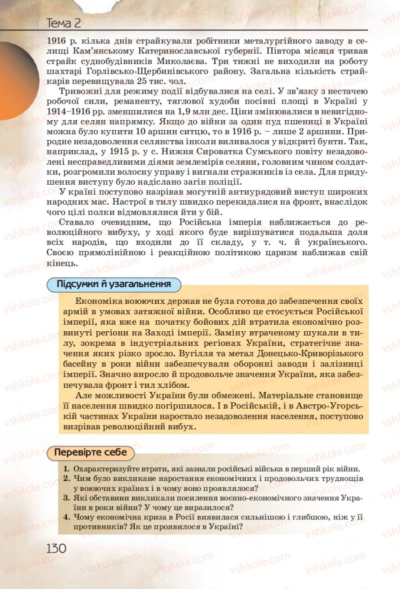 Страница 130 | Підручник Історія України 10 клас Ф.Г. Турченко 2010 Профільний рівень