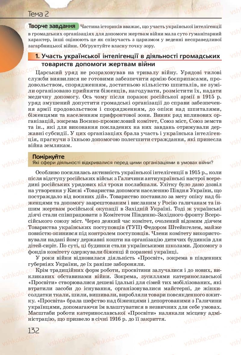 Страница 132 | Підручник Історія України 10 клас Ф.Г. Турченко 2010 Профільний рівень