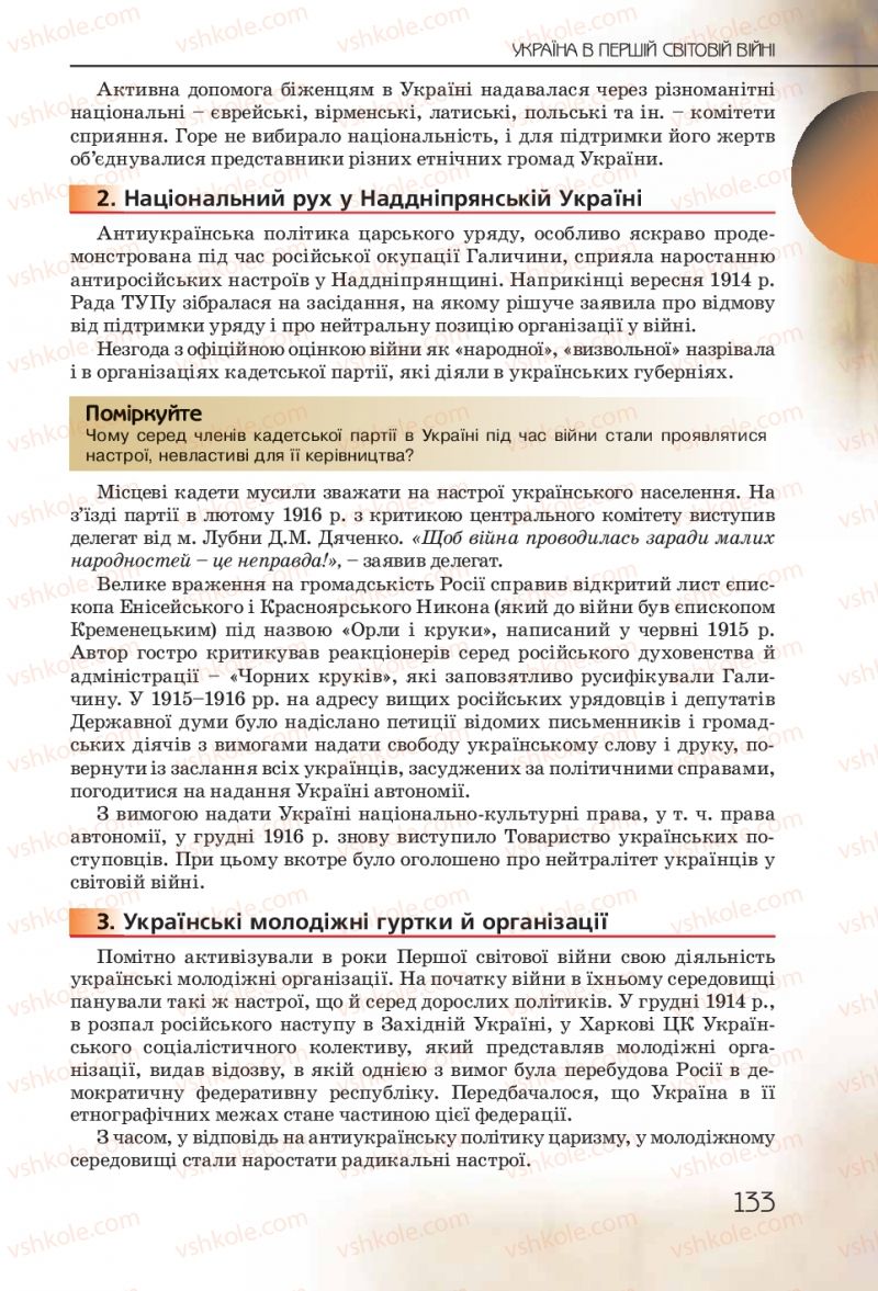 Страница 133 | Підручник Історія України 10 клас Ф.Г. Турченко 2010 Профільний рівень