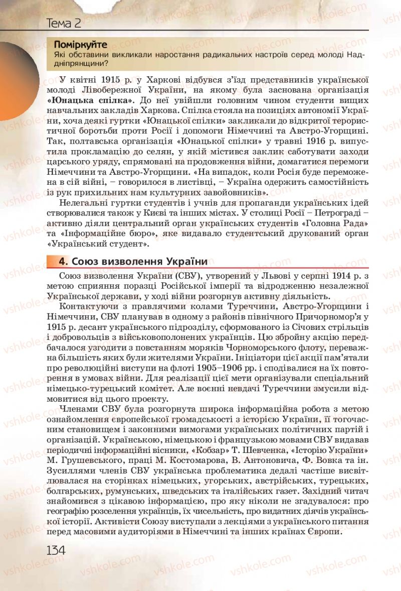 Страница 134 | Підручник Історія України 10 клас Ф.Г. Турченко 2010 Профільний рівень