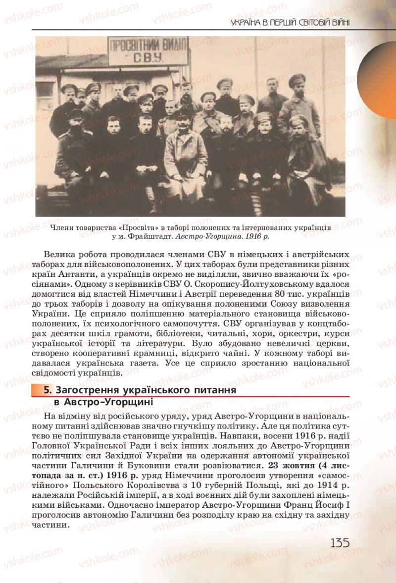 Страница 135 | Підручник Історія України 10 клас Ф.Г. Турченко 2010 Профільний рівень
