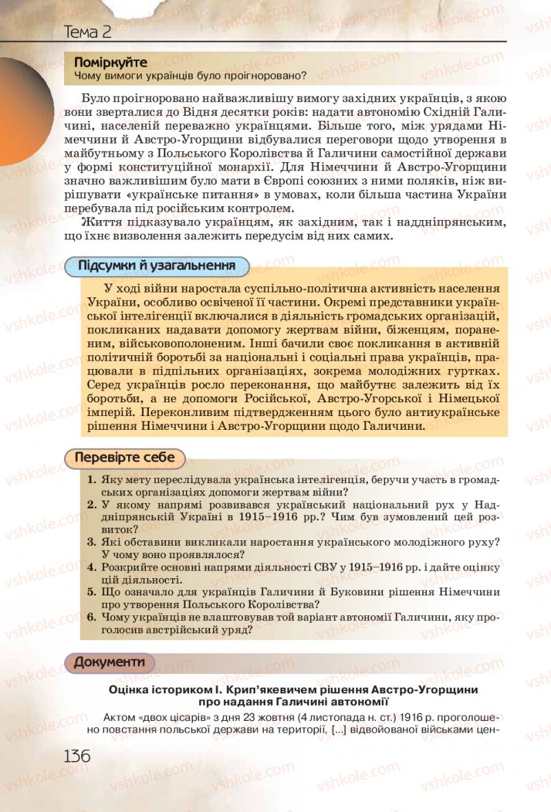 Страница 136 | Підручник Історія України 10 клас Ф.Г. Турченко 2010 Профільний рівень