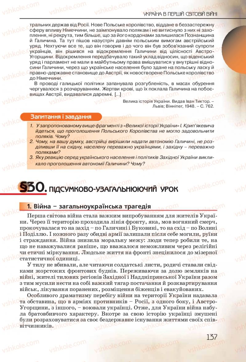 Страница 137 | Підручник Історія України 10 клас Ф.Г. Турченко 2010 Профільний рівень