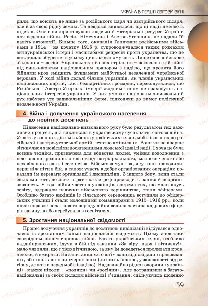 Страница 139 | Підручник Історія України 10 клас Ф.Г. Турченко 2010 Профільний рівень