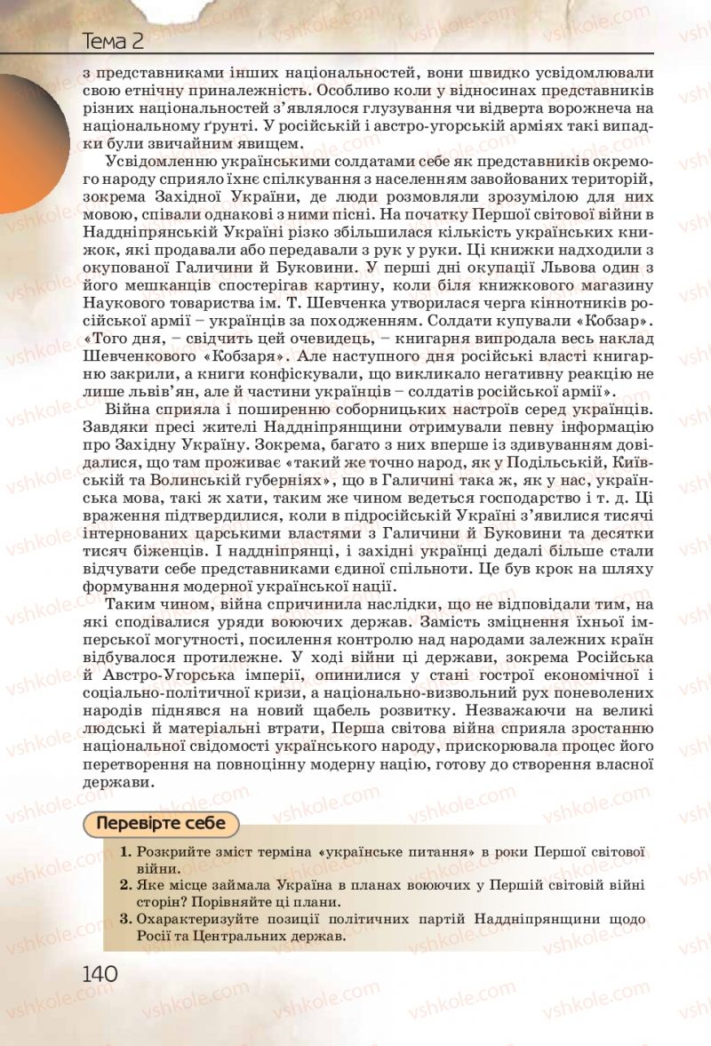 Страница 140 | Підручник Історія України 10 клас Ф.Г. Турченко 2010 Профільний рівень