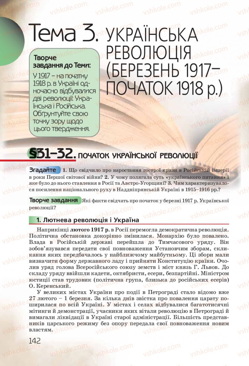 Страница 142 | Підручник Історія України 10 клас Ф.Г. Турченко 2010 Профільний рівень