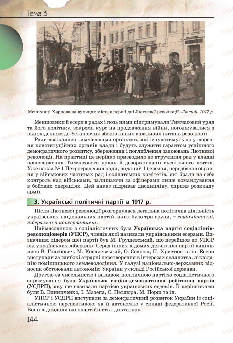 Страница 144 | Підручник Історія України 10 клас Ф.Г. Турченко 2010 Профільний рівень
