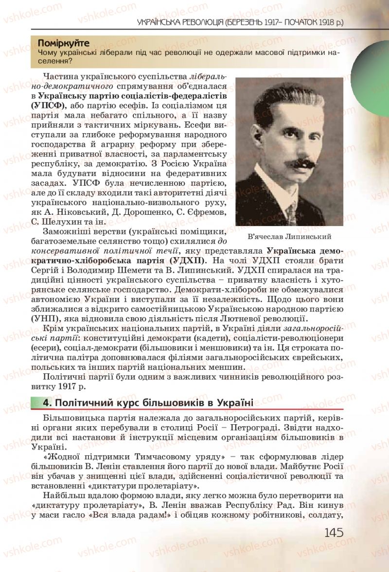 Страница 145 | Підручник Історія України 10 клас Ф.Г. Турченко 2010 Профільний рівень