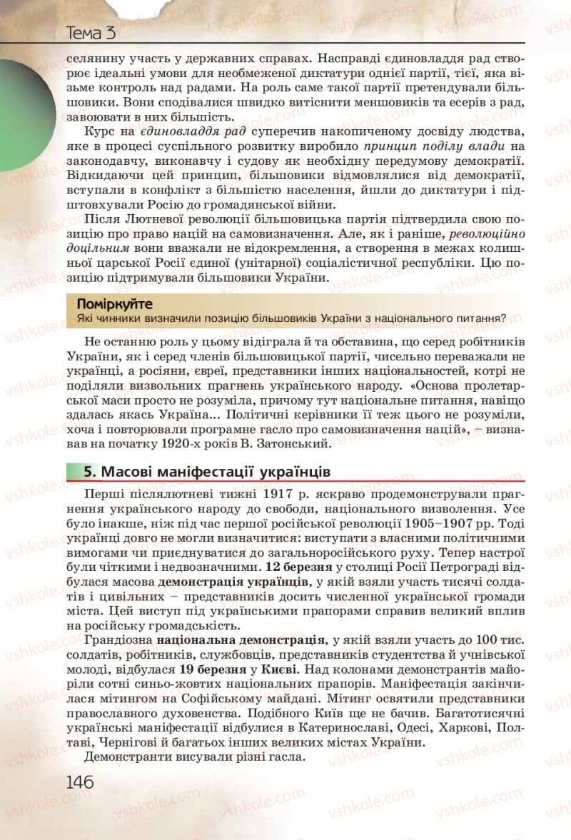 Страница 146 | Підручник Історія України 10 клас Ф.Г. Турченко 2010 Профільний рівень