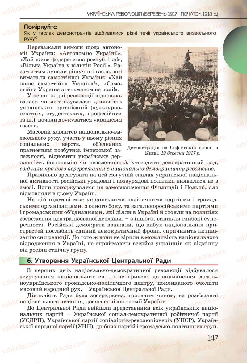 Страница 147 | Підручник Історія України 10 клас Ф.Г. Турченко 2010 Профільний рівень