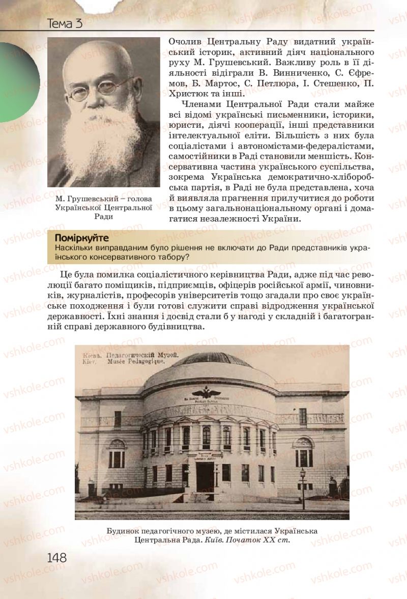 Страница 148 | Підручник Історія України 10 клас Ф.Г. Турченко 2010 Профільний рівень