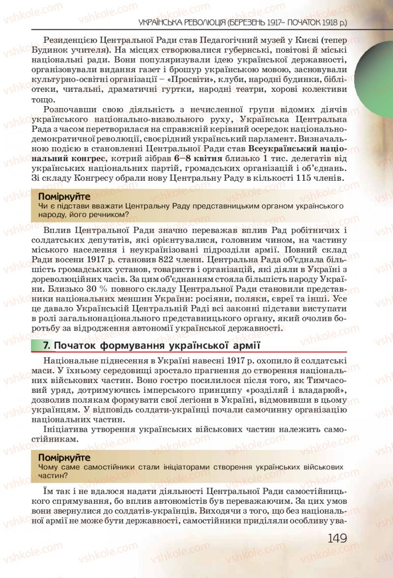Страница 149 | Підручник Історія України 10 клас Ф.Г. Турченко 2010 Профільний рівень