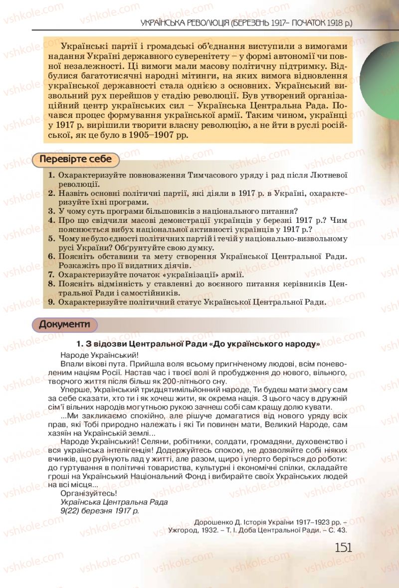 Страница 151 | Підручник Історія України 10 клас Ф.Г. Турченко 2010 Профільний рівень